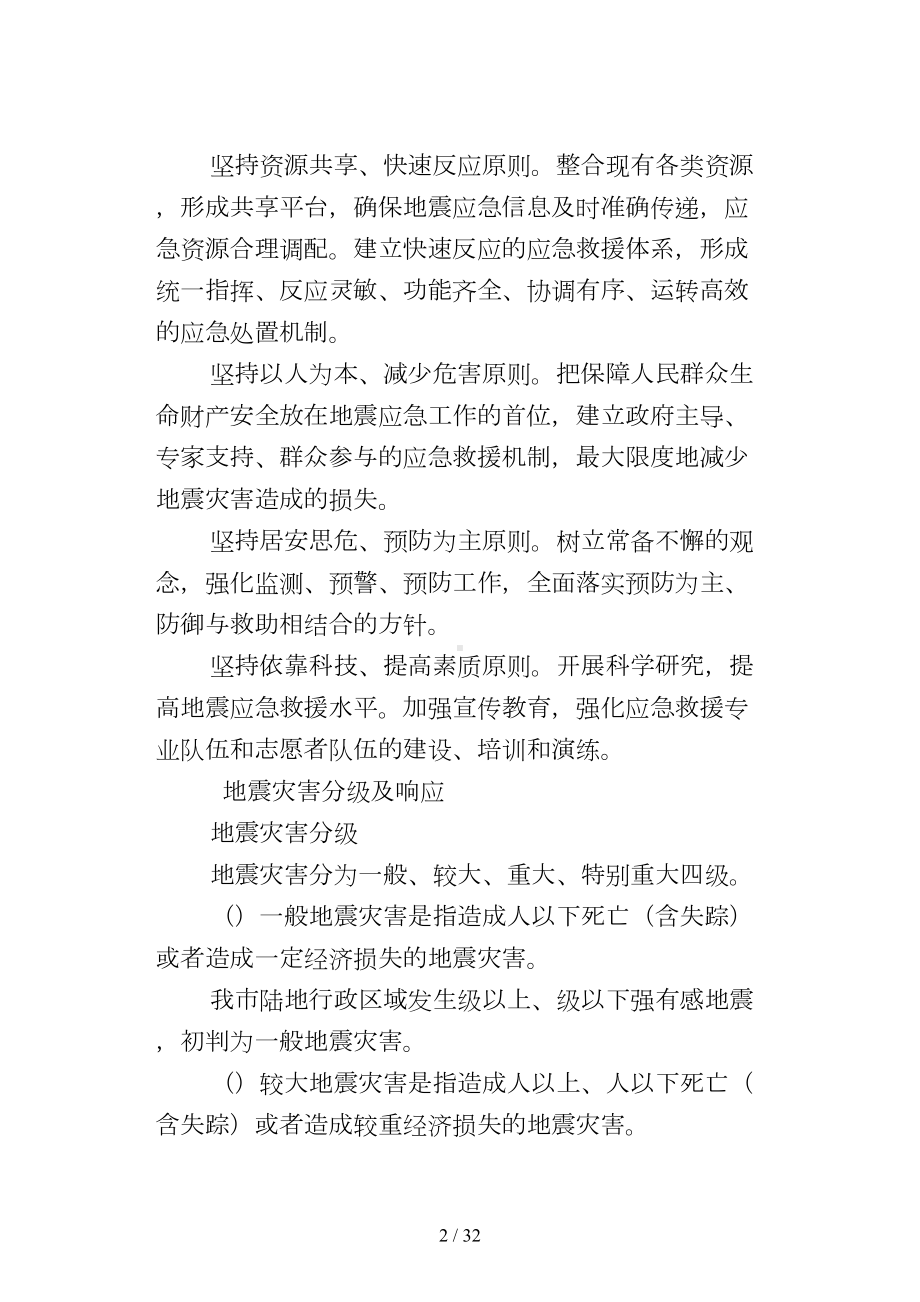 南通市地震应急预案(DOC 32页).doc_第2页