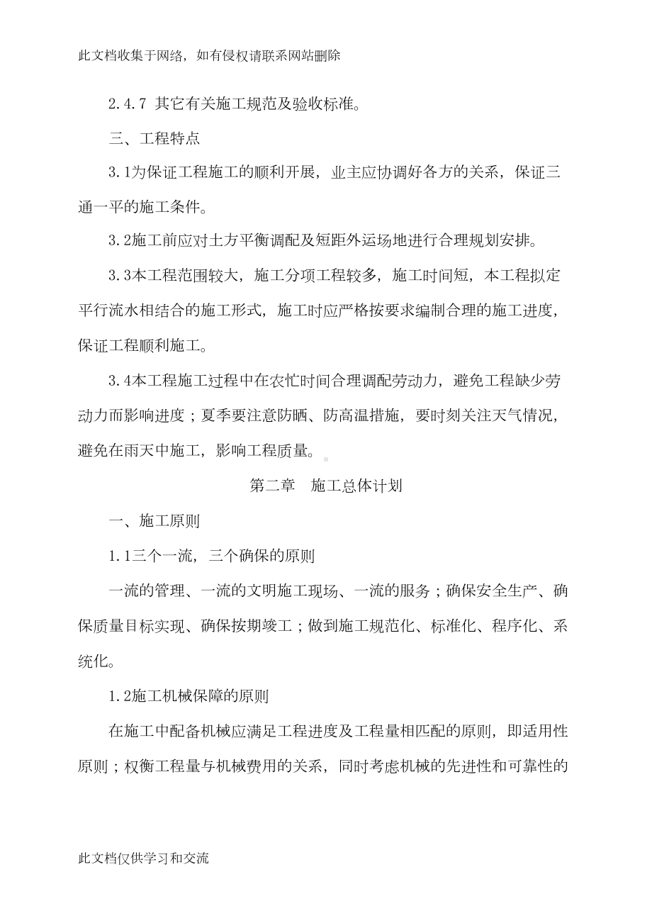 公租房i地块d区运动休闲公园施工组织设计复习过程(DOC 117页).doc_第2页