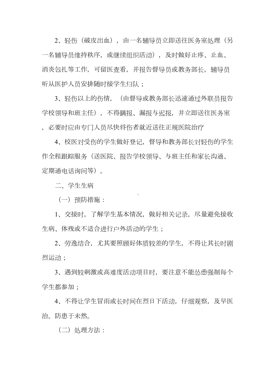 《活动的应急预案》(DOC 31页).doc_第2页