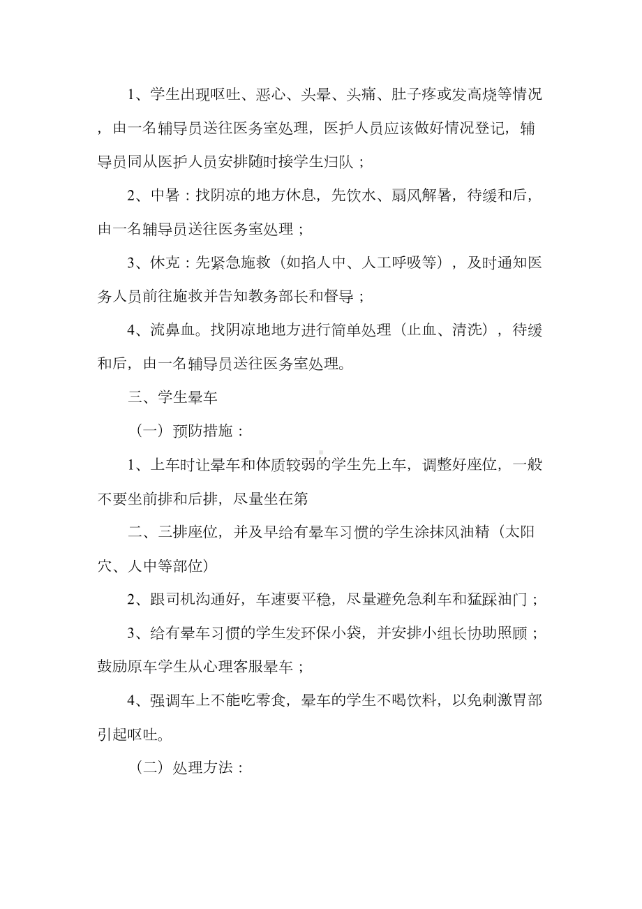 《活动的应急预案》(DOC 31页).doc_第3页