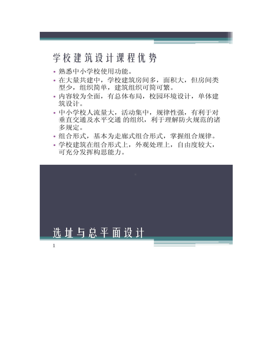 中小学建筑设计要点(DOC 25页).doc_第2页