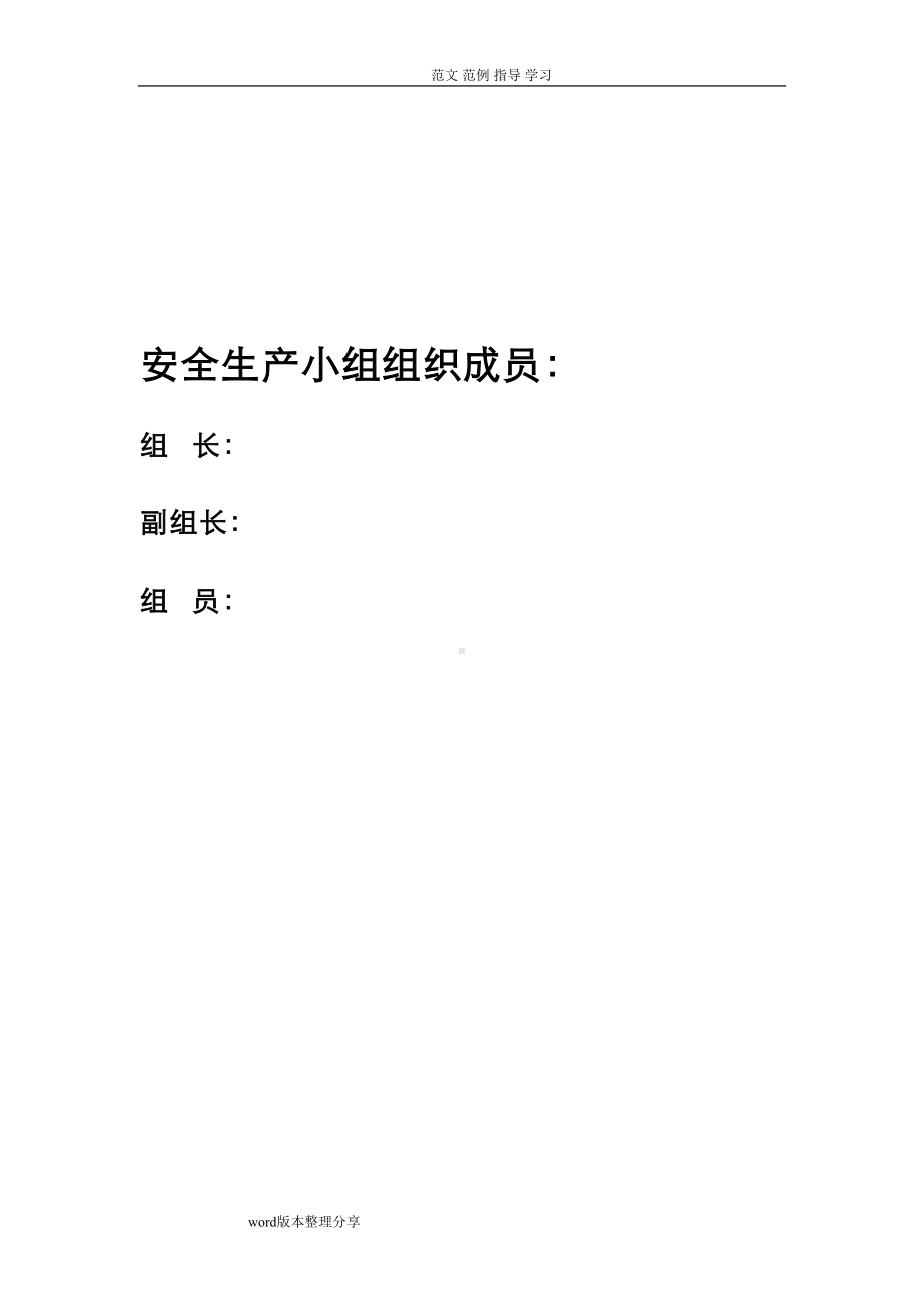 医院安全生产管理制度汇编(全)(DOC 16页).doc_第2页