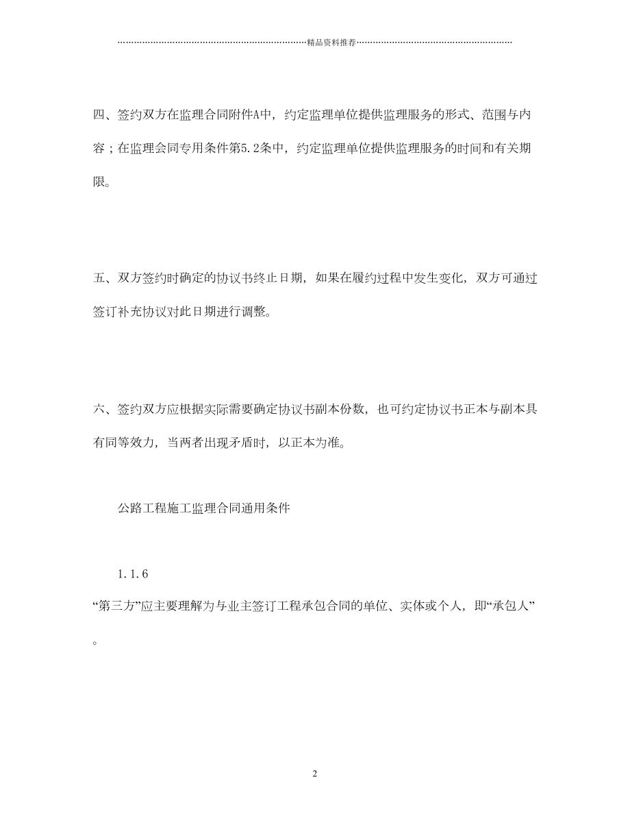 公路工程施工监理合同范本条文说明(DOC12页)(DOC 16页).doc_第2页