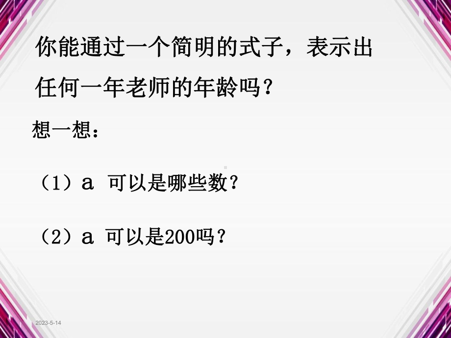 用字母表示数-优秀课件.ppt_第2页