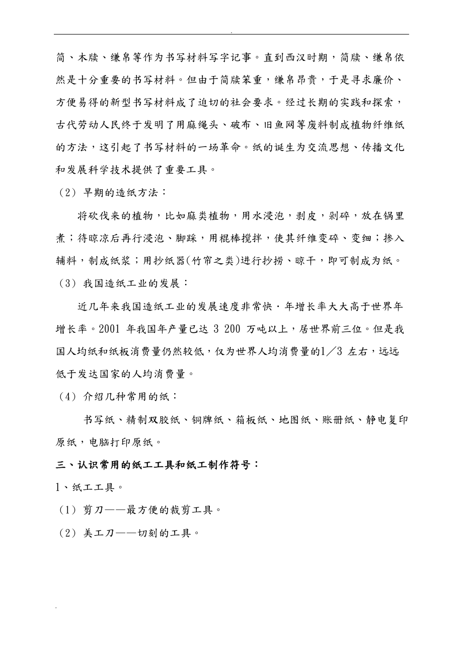 三年级劳动课教案.docx_第2页