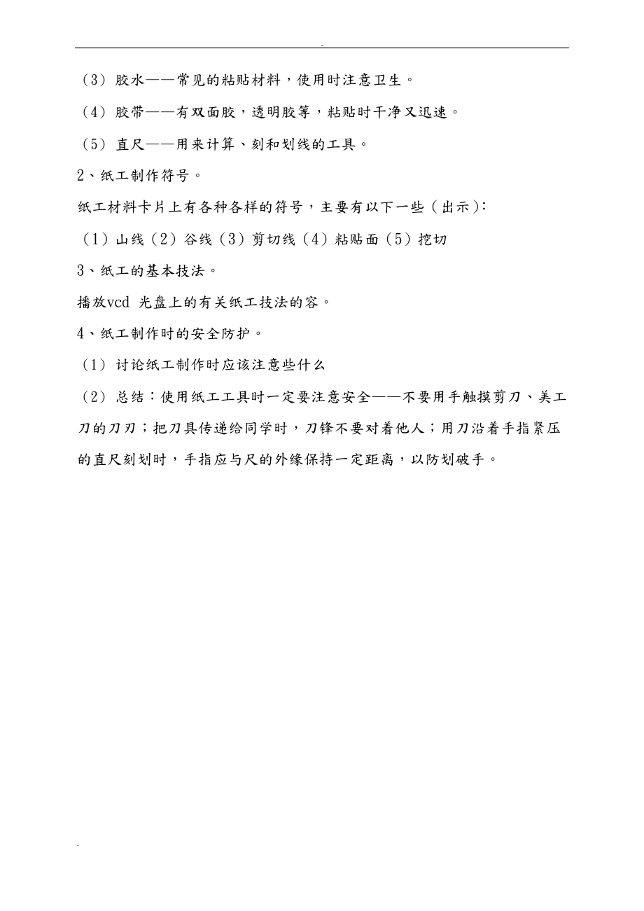 三年级劳动课教案.docx_第3页