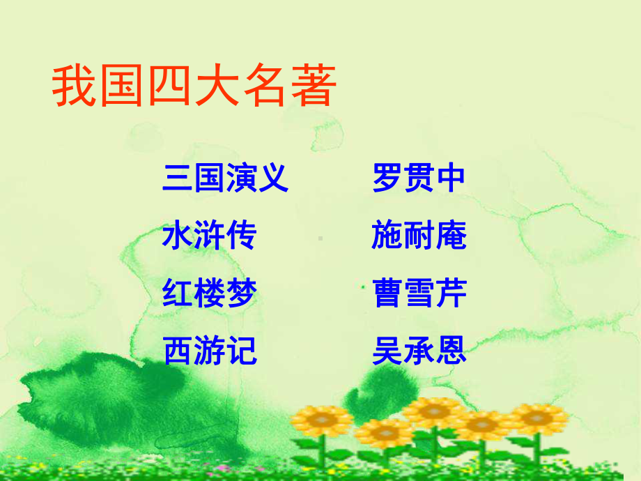 草船借箭课件(冀教版小学语文五年级课件)精编课件.ppt_第2页