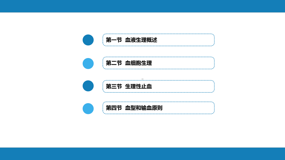 第九版生理学第三章-血液课件.pptx_第2页