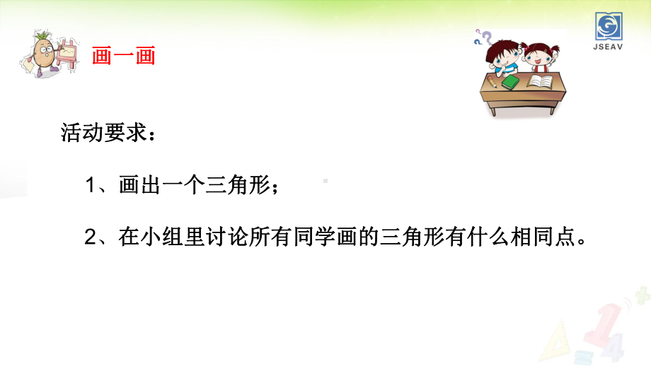 认识三角形优质课件.ppt_第3页