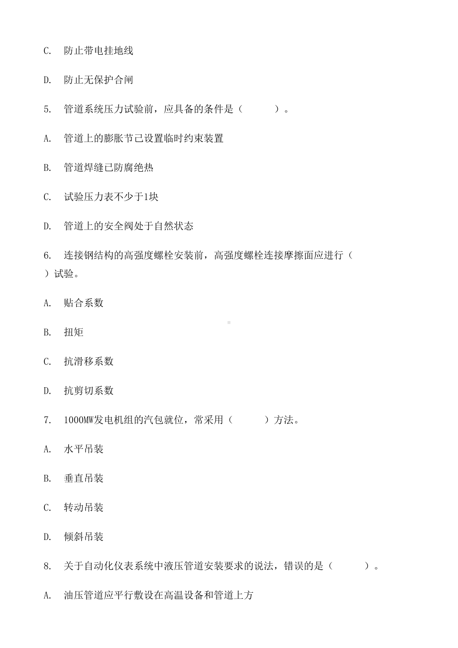 一级建造师考试《机电工程管理与实务》真题及答案(DOC 24页).docx_第2页