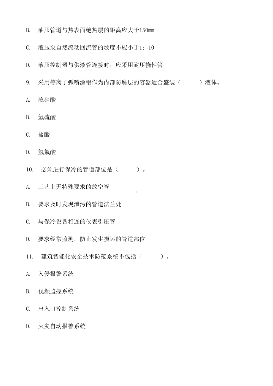 一级建造师考试《机电工程管理与实务》真题及答案(DOC 24页).docx_第3页