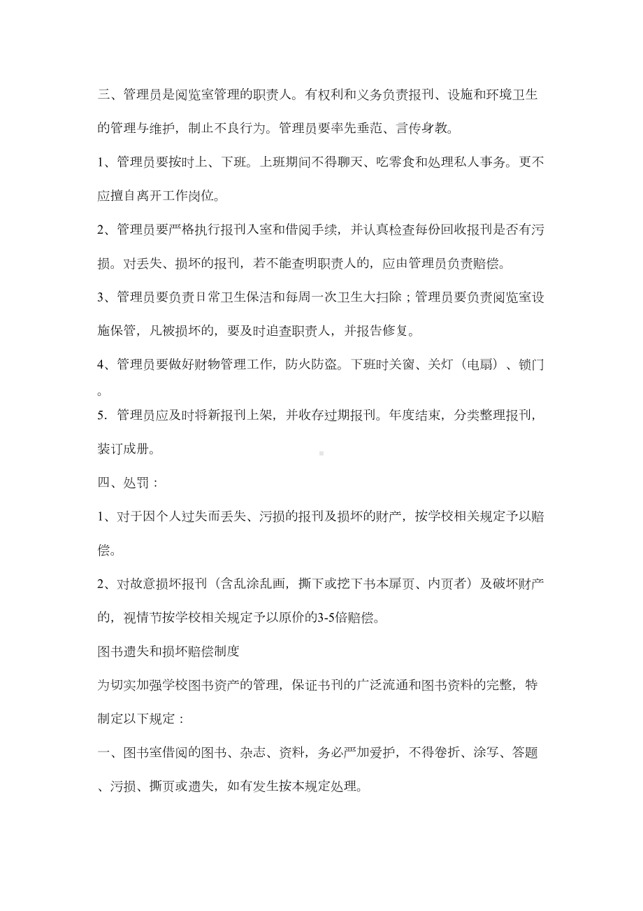 关于图书室阅览室管理制度精选word(DOC 17页).doc_第2页