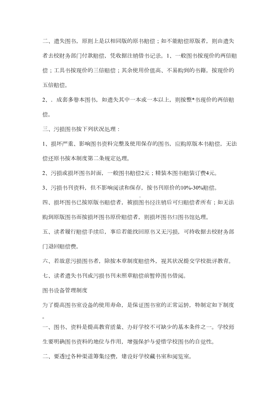 关于图书室阅览室管理制度精选word(DOC 17页).doc_第3页