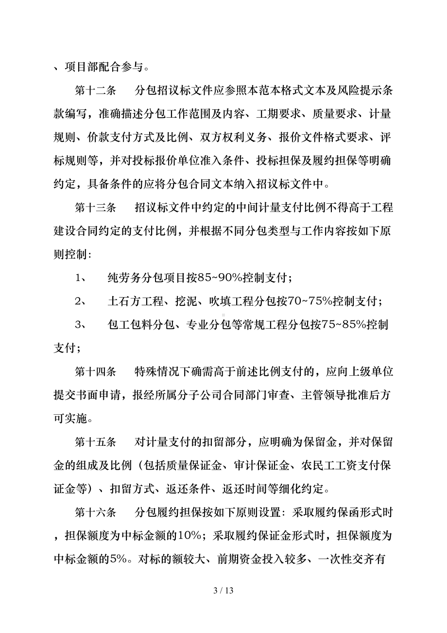 分包合同管理实施细则(DOC 13页).docx_第3页