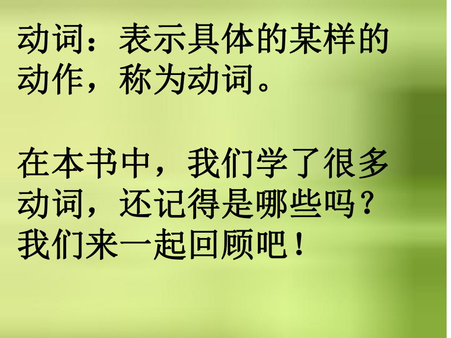 译林版英语三年级下册词汇复习课件.ppt_第2页