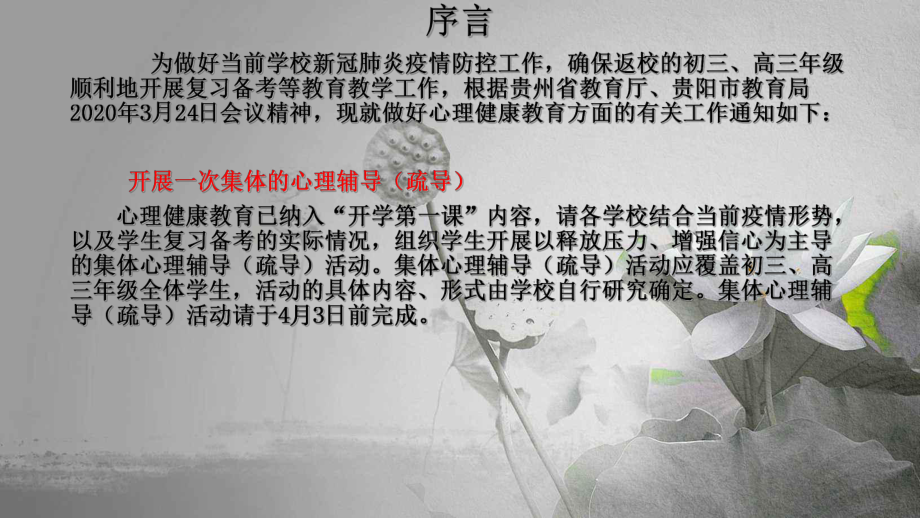 疫情下高三学生心理疏导课件.ppt_第2页