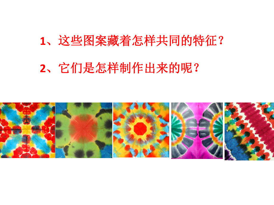 色晕丰富的染纸(省一等奖)课件.pptx_第3页