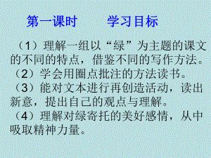 精编九年级语文上册苏教版《第六单元-综合学习与探究实用课件1》实用课件.ppt