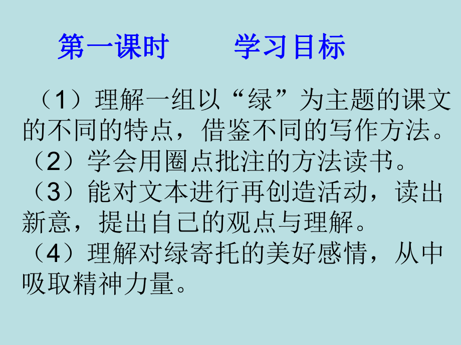 精编九年级语文上册苏教版《第六单元-综合学习与探究实用课件1》实用课件.ppt_第1页