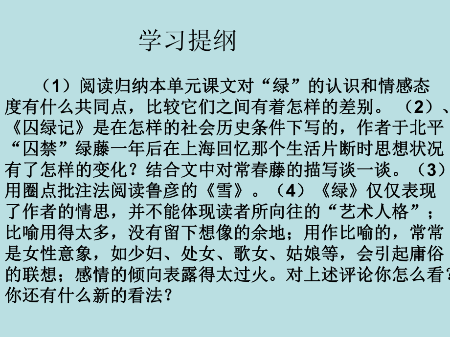 精编九年级语文上册苏教版《第六单元-综合学习与探究实用课件1》实用课件.ppt_第2页