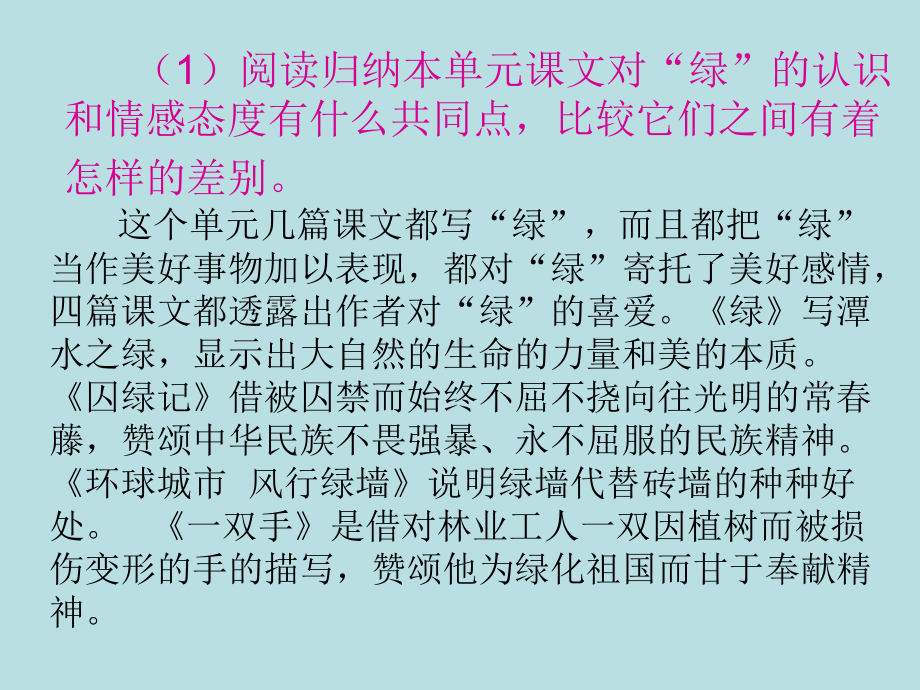 精编九年级语文上册苏教版《第六单元-综合学习与探究实用课件1》实用课件.ppt_第3页