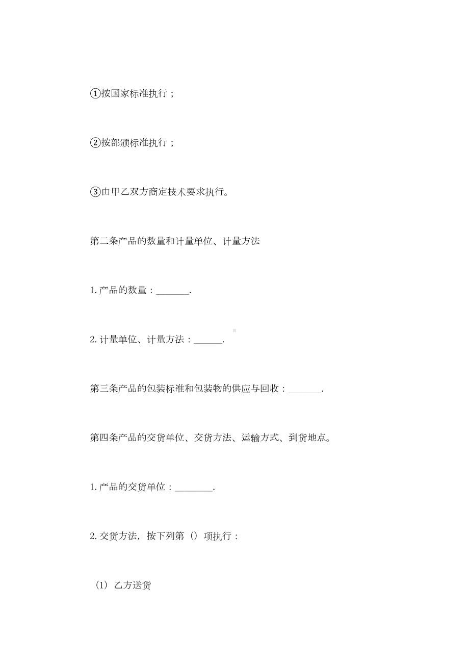 产品购销合同书(通用版)(DOC 23页).docx_第2页