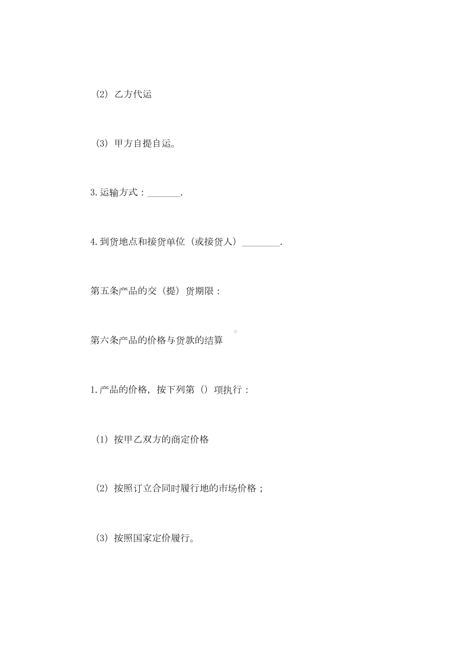 产品购销合同书(通用版)(DOC 23页).docx_第3页