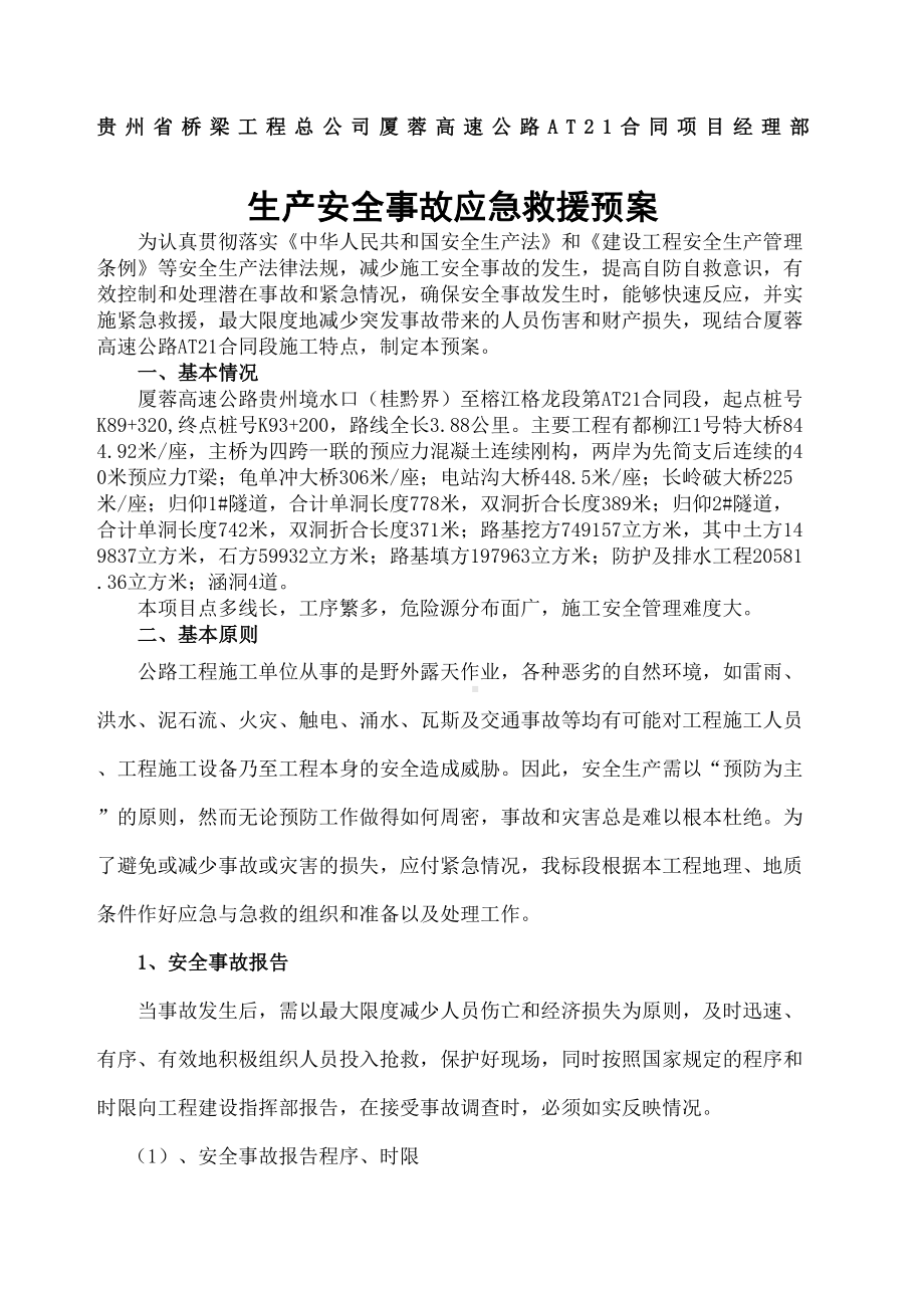 厦蓉工地生产安全事故应急预案(DOC 37页).docx_第2页