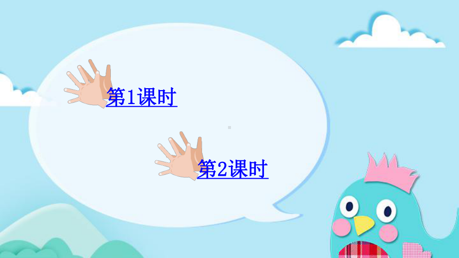 统编版二年级语文上册识字3《拍手歌》优质课件.pptx_第2页