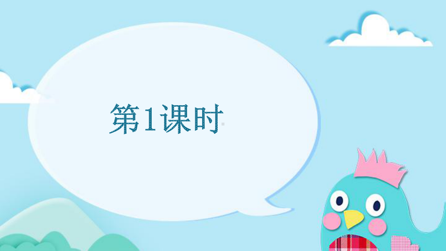 统编版二年级语文上册识字3《拍手歌》优质课件.pptx_第3页