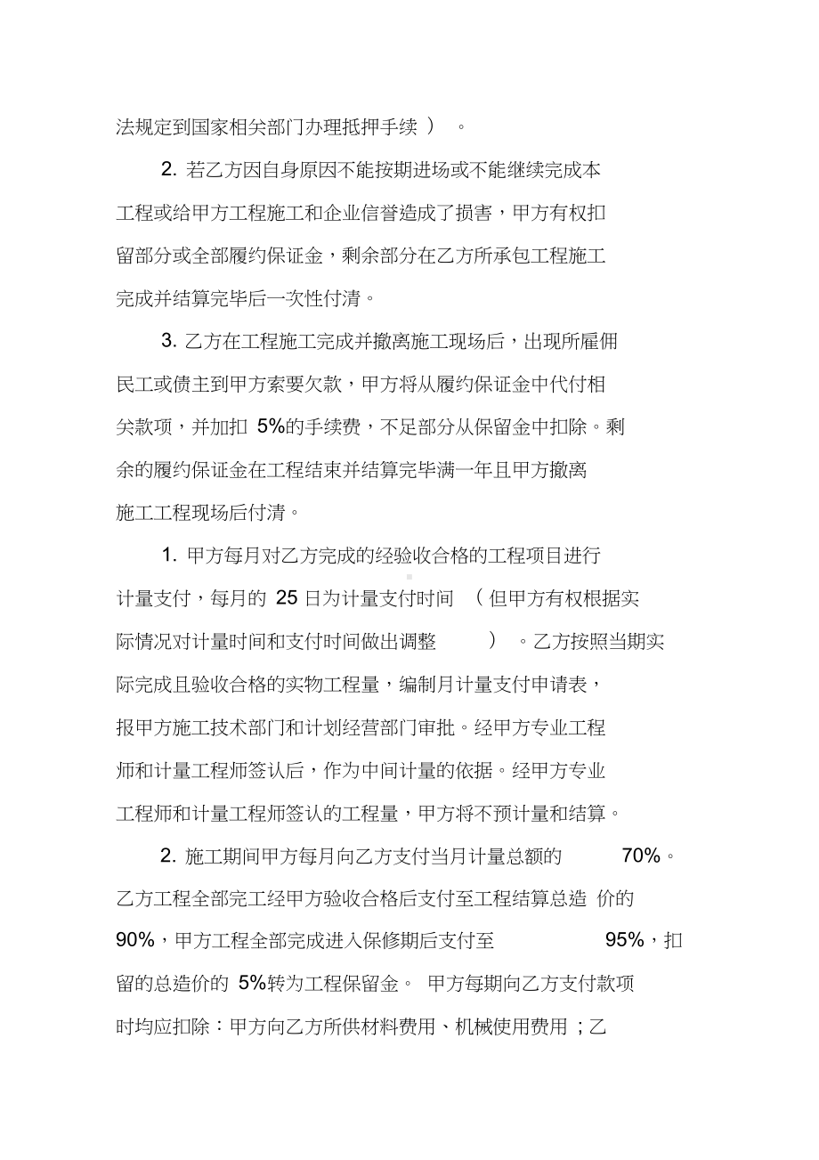 分包工程合同示本(DOC 21页).doc_第3页