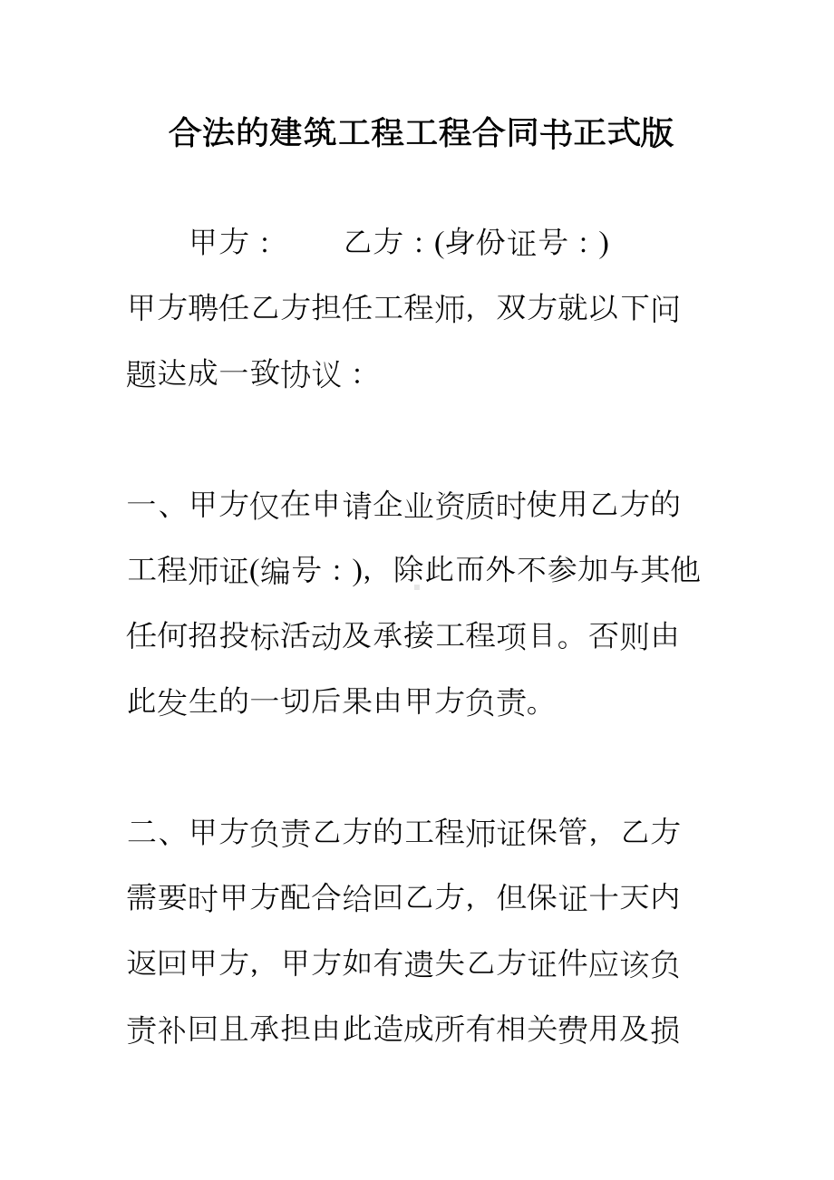 （正式版）合法的建筑工程工程合同书(DOC 15页).docx_第2页