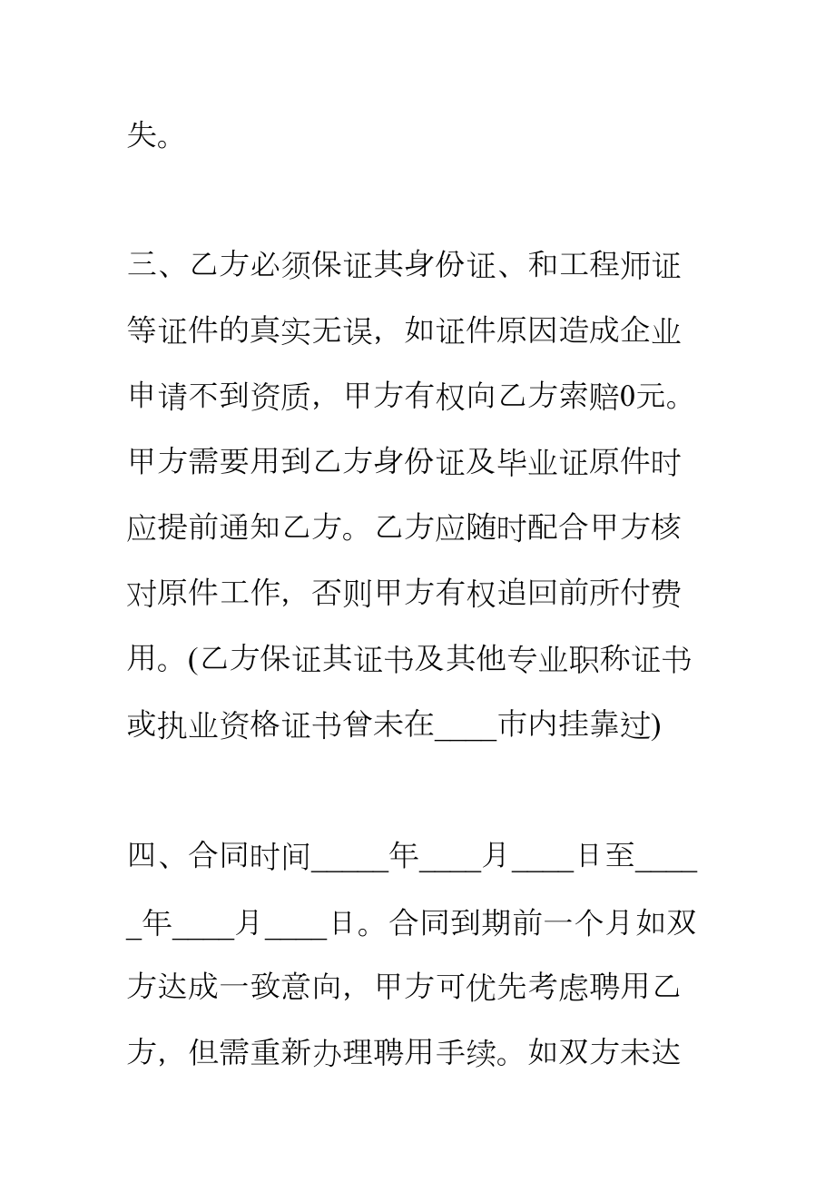 （正式版）合法的建筑工程工程合同书(DOC 15页).docx_第3页