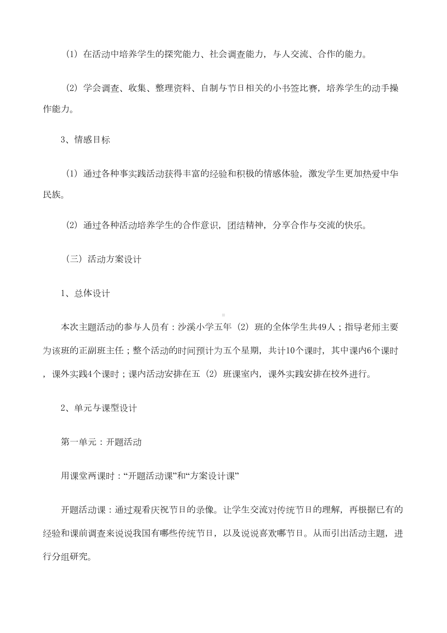 《走进传统节日》综合实践活动方案设计课件(DOC 29页).doc_第2页