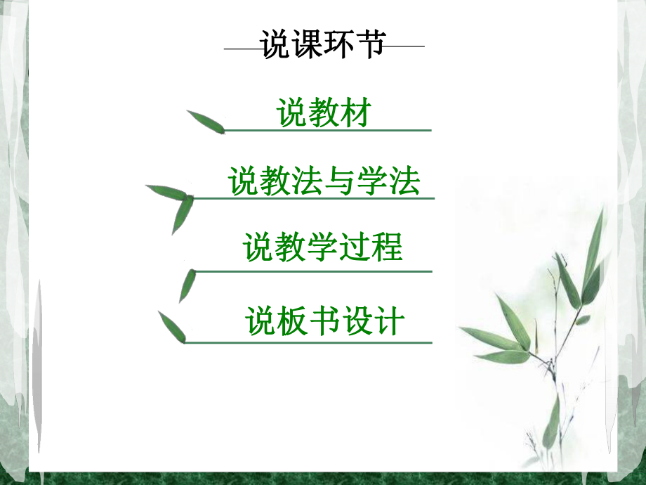 苏教版七年级上册生物352植物根的生长说课课件.ppt_第2页