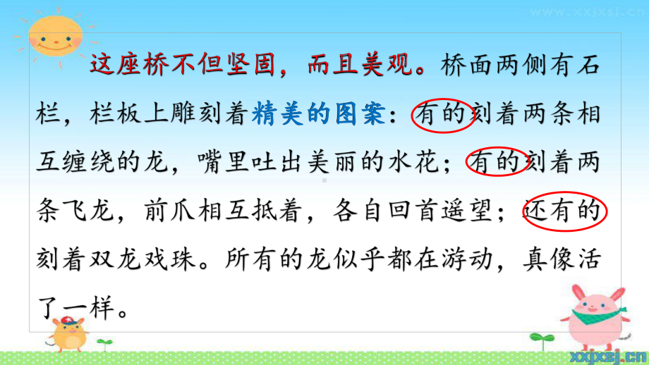 部编三下语文《《语文园地三》课件.pptx_第2页