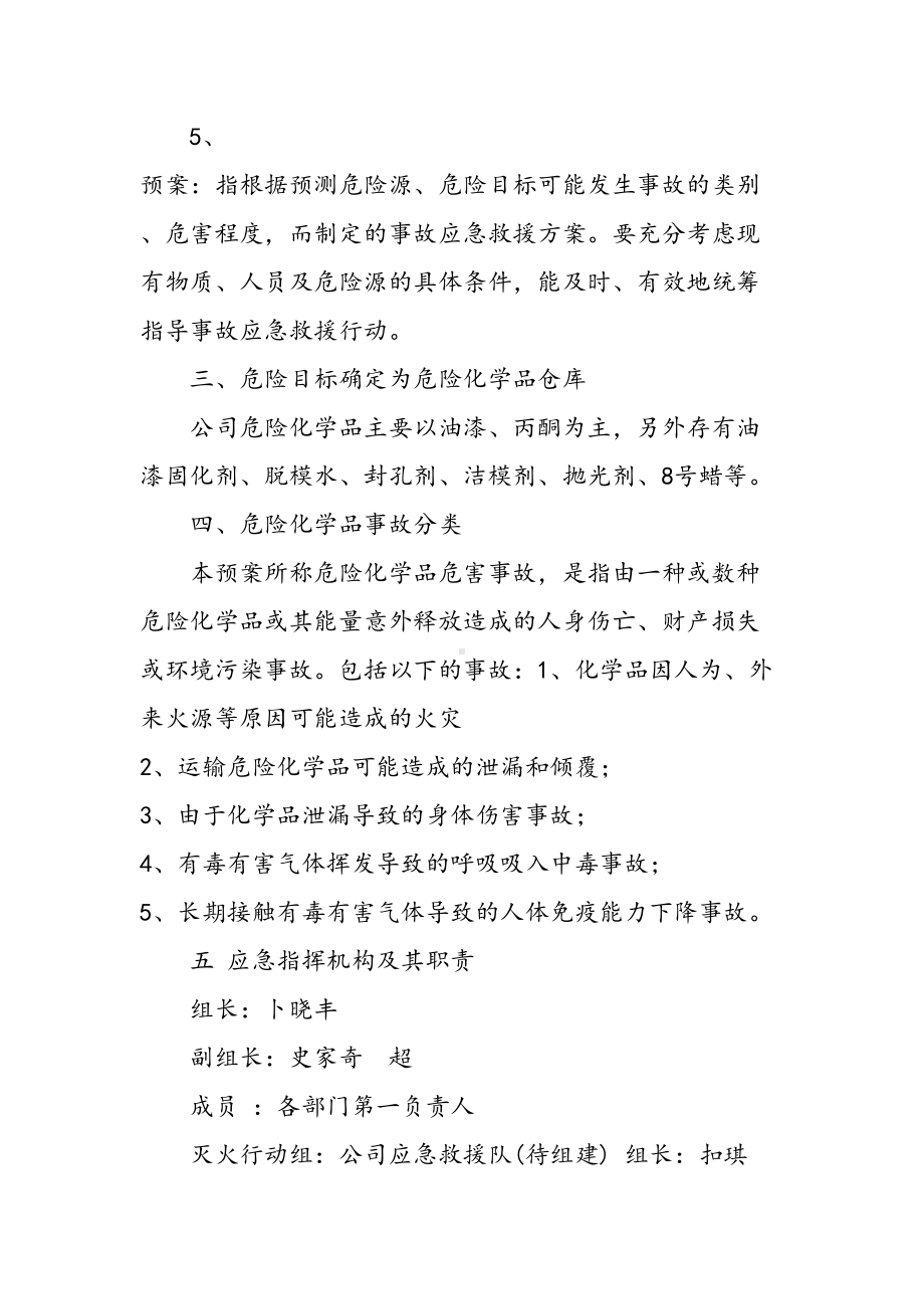 危险化学品仓库应急预案(DOC 11页).doc_第2页