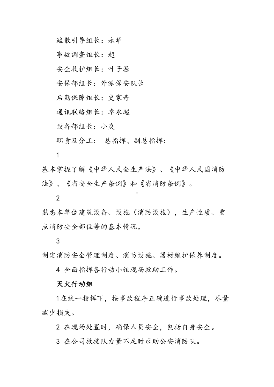 危险化学品仓库应急预案(DOC 11页).doc_第3页