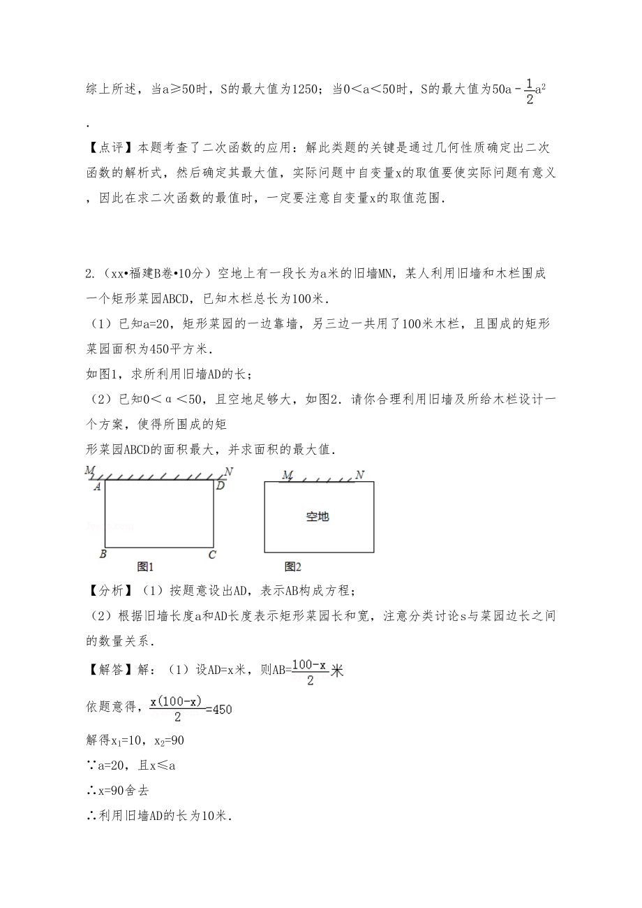 中考数学真题分类汇编第二期专题38方案设计试题含解析(DOC 18页).doc_第3页