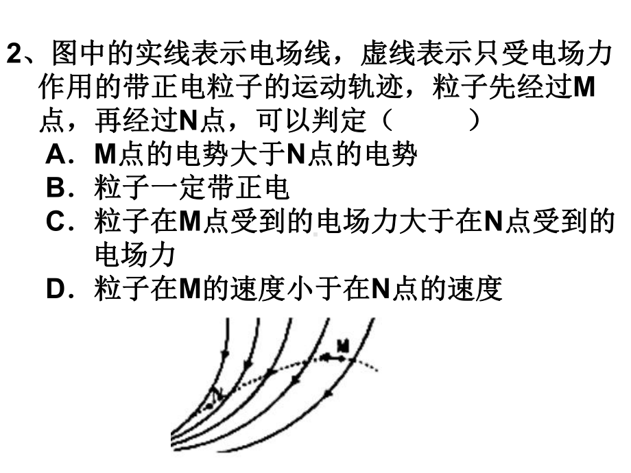 电场习题讲解课件.ppt_第3页