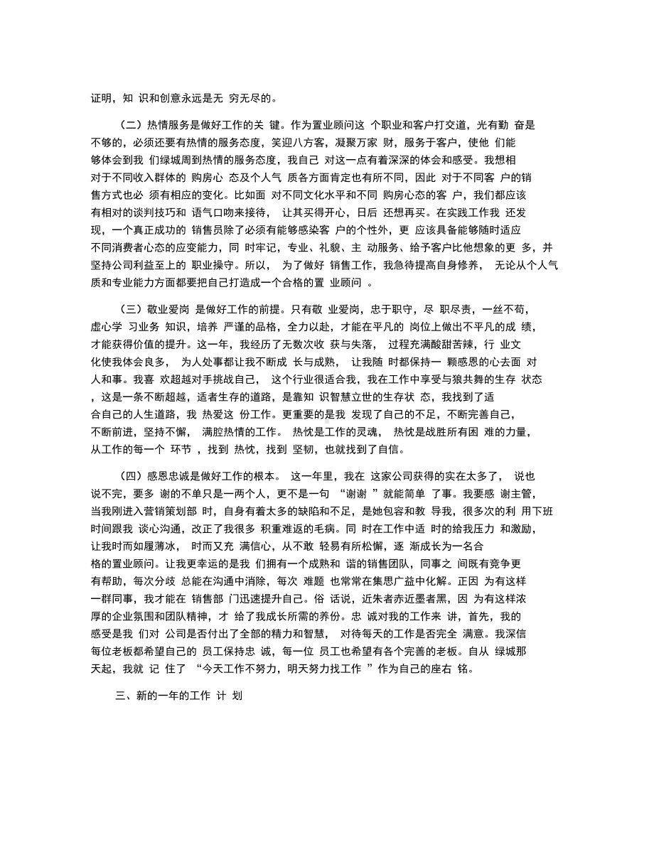 公司营销策划个人工作总结(DOC 10页).doc_第2页