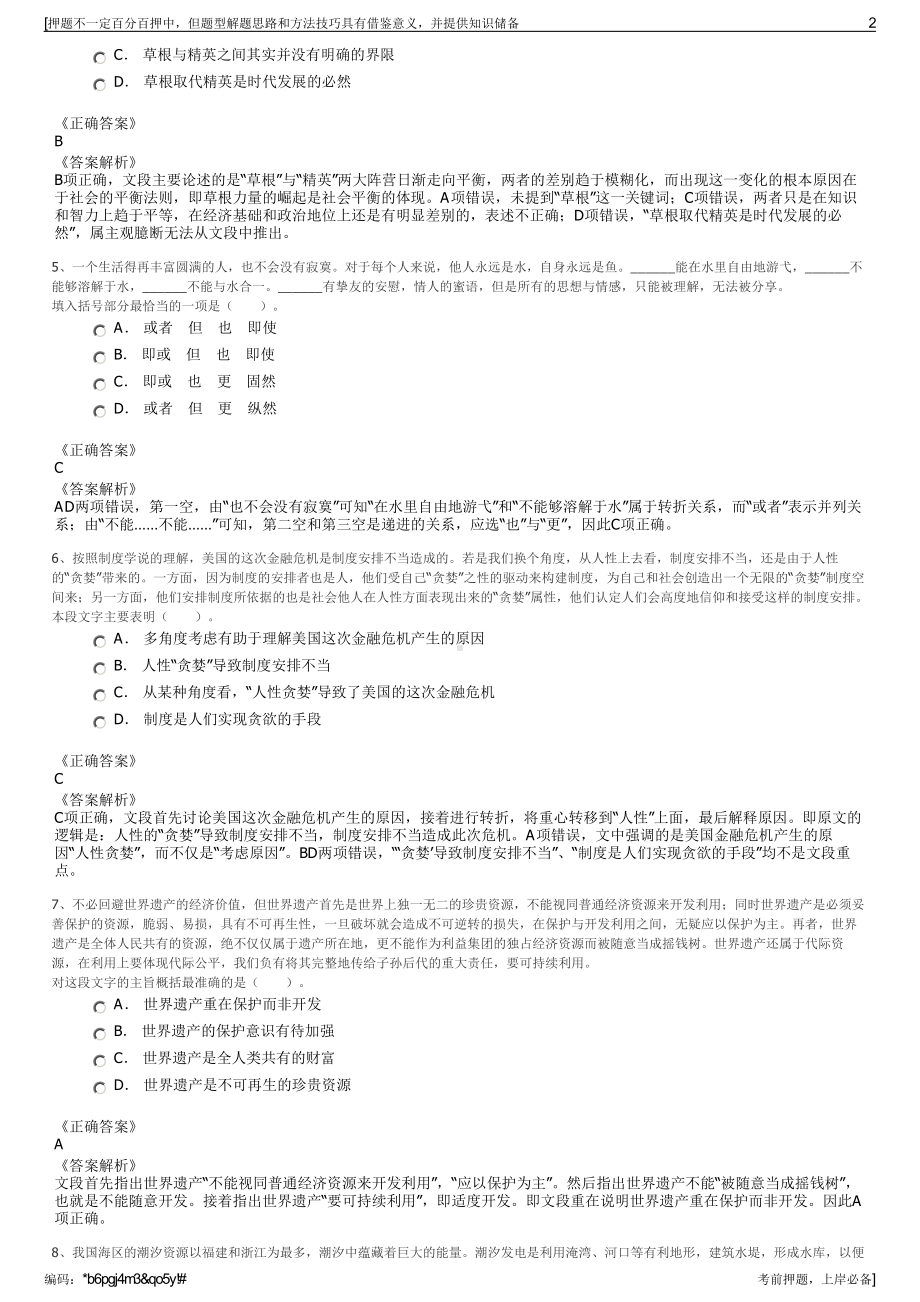 2023年广东股份有限公司招聘笔试冲刺题（带答案解析）.pdf_第2页