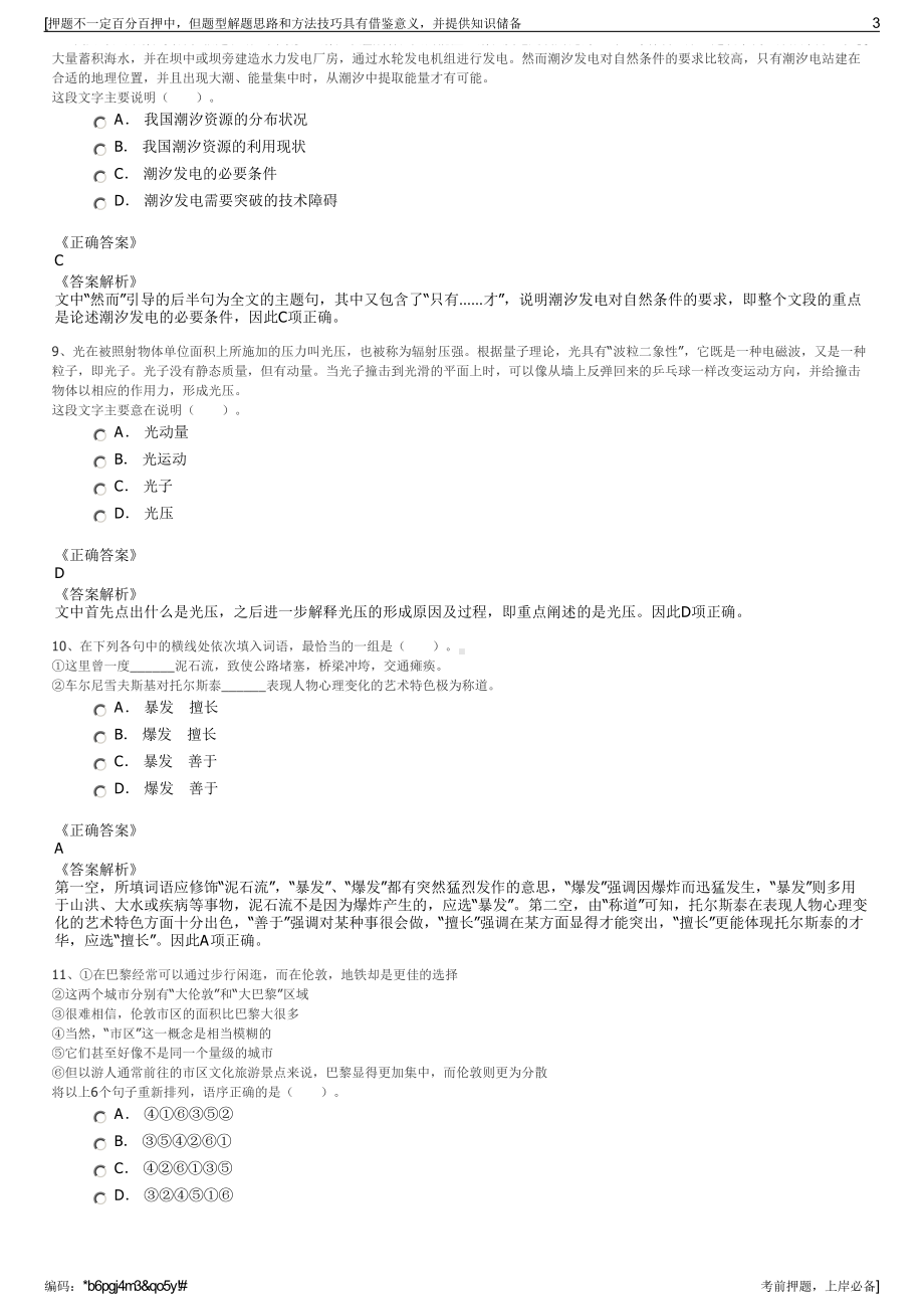 2023年广东股份有限公司招聘笔试冲刺题（带答案解析）.pdf_第3页