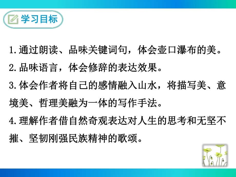 部编人教版八年级语文下册《壶口瀑布》课件.ppt_第2页