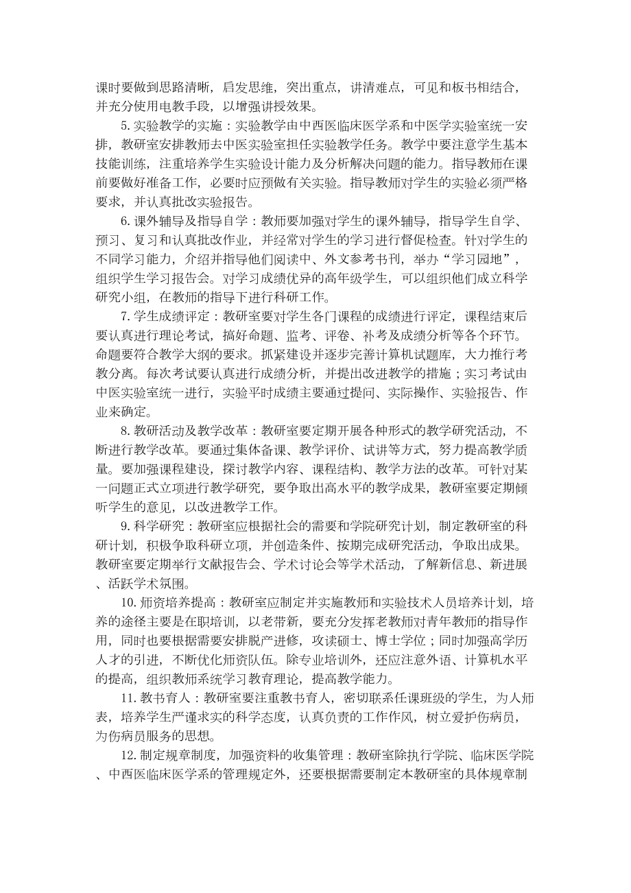 中医基础教研室管理制度(DOC 11页).doc_第2页