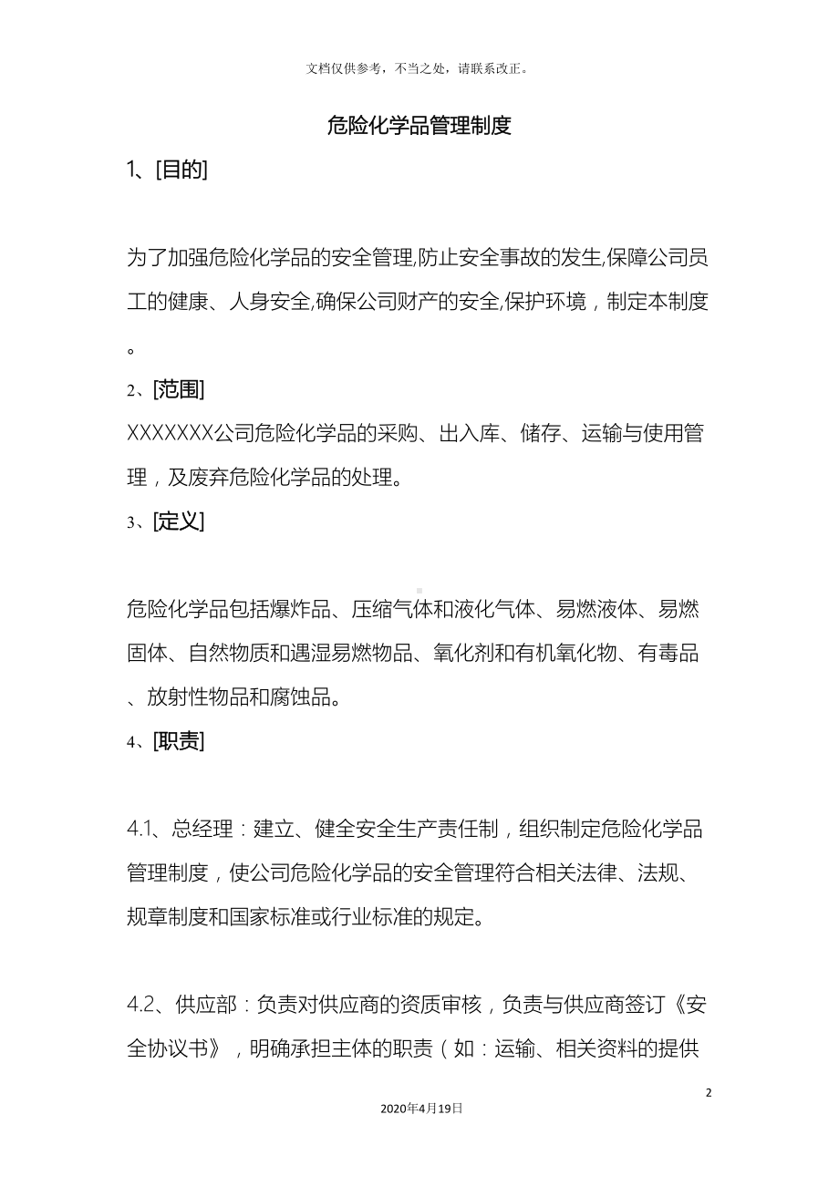 危险化学品管理制度样本(DOC 18页).doc_第2页