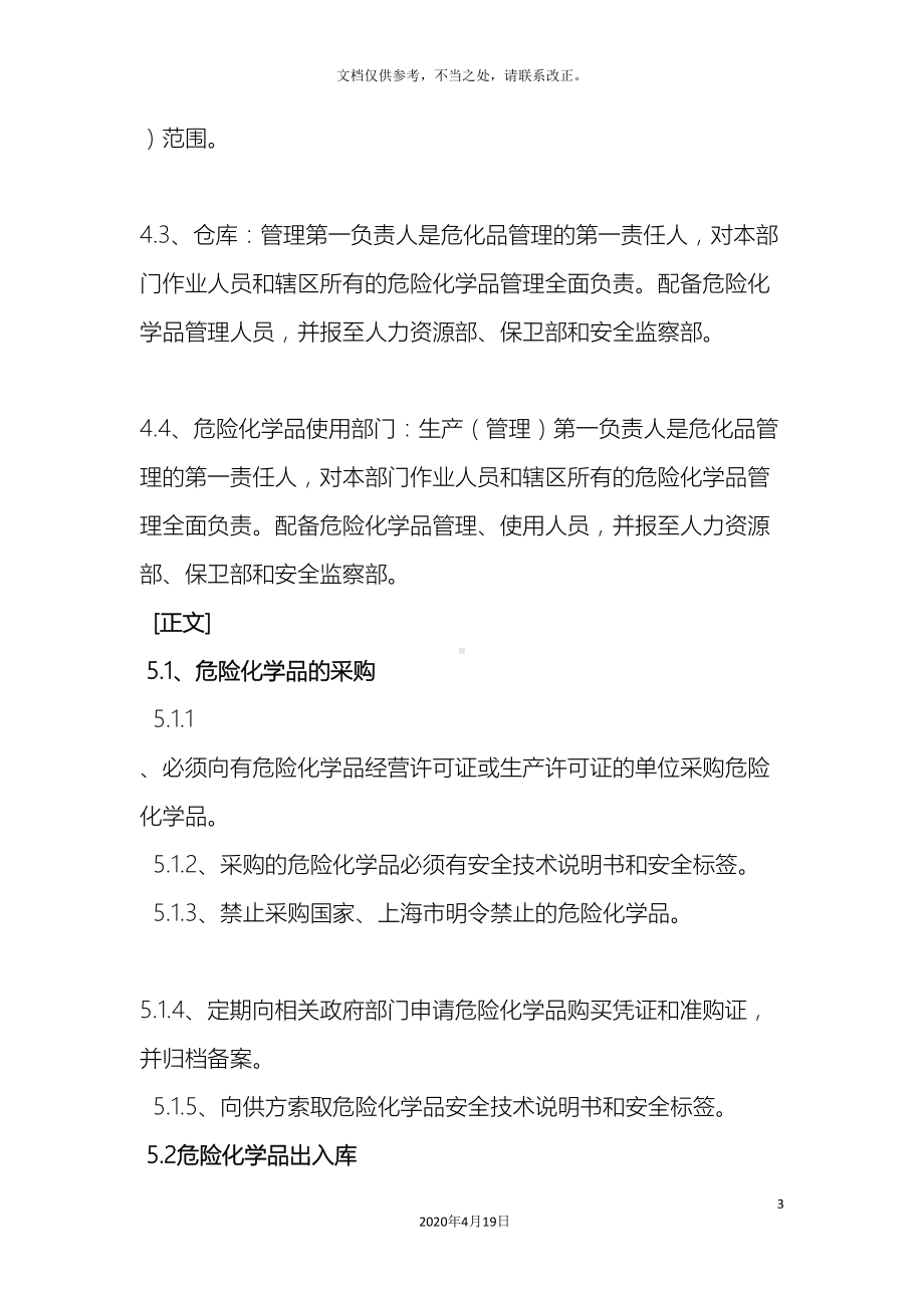 危险化学品管理制度样本(DOC 18页).doc_第3页