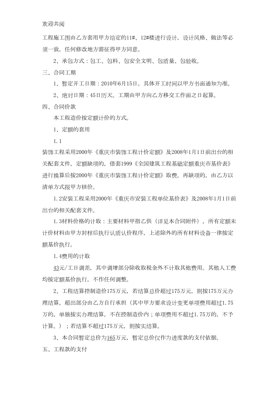 公共区域装修工程合同(DOC 12页).doc_第2页