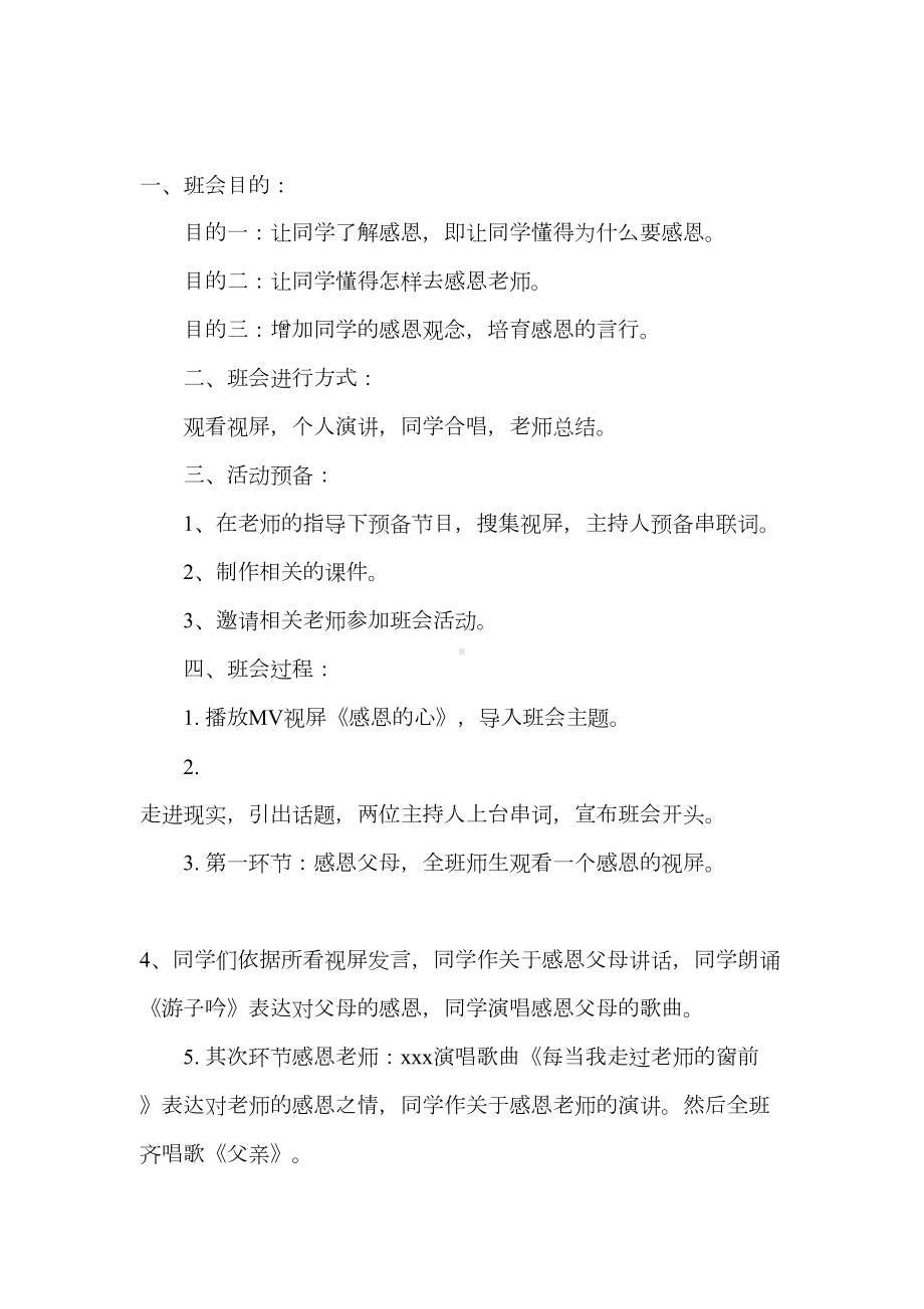 主题班会设计方案-53(DOC 14页).doc_第2页