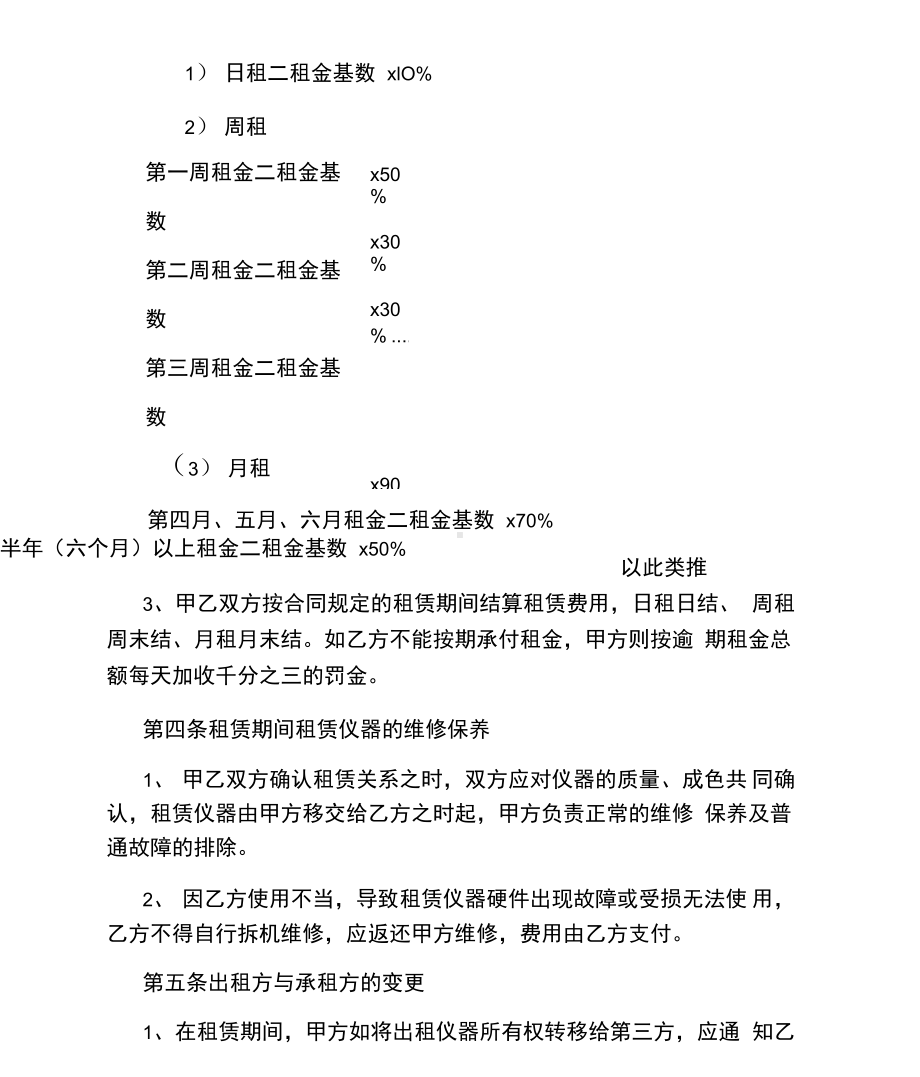 仪器设备租赁合同(DOC 12页).docx_第3页